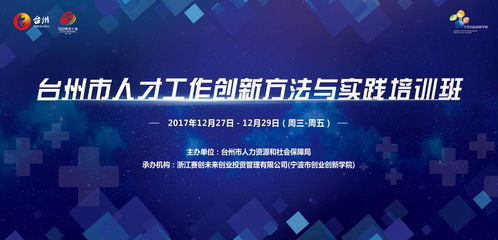 台州人社干部宁波封闭培训三天丨谁给他们上课 上什么课