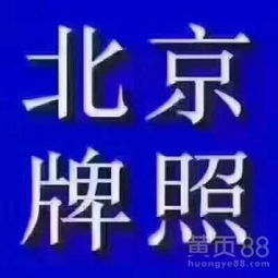 北京